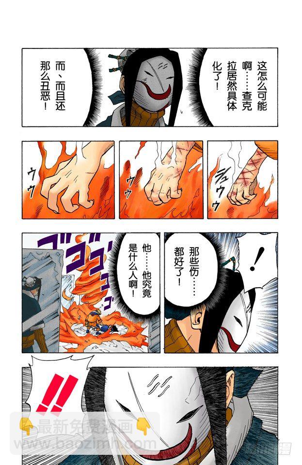 🍹火影忍者（全彩版） 第28话 九尾…… 第4页