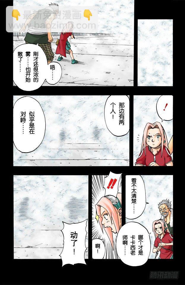 🍹火影忍者（全彩版） 第30话 你的未来…… 第10页