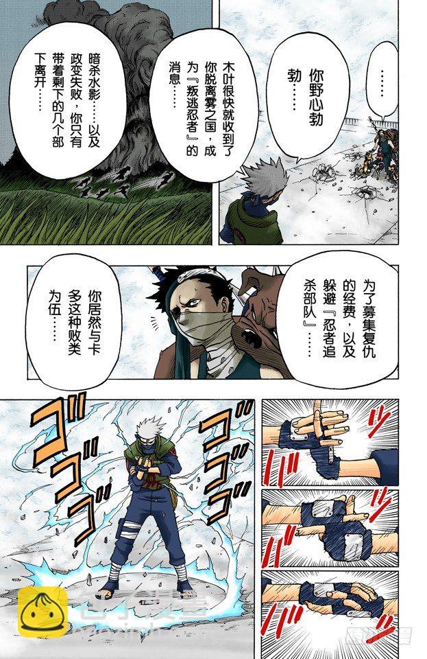 🍹火影忍者（全彩版） 第30话 你的未来…… 第3页