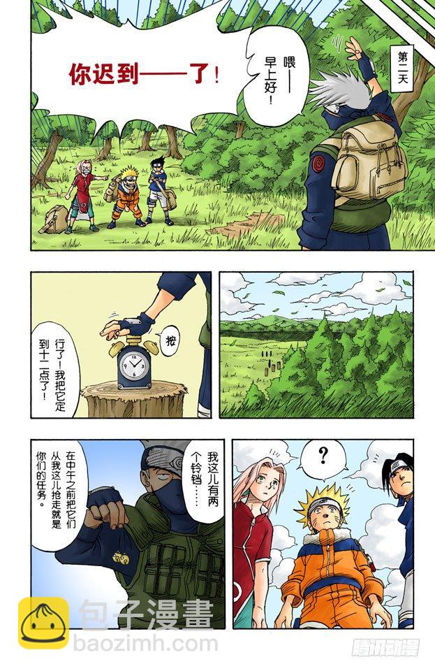 🍹火影忍者（全彩版） 第4话 旗木卡卡西！ 第14页