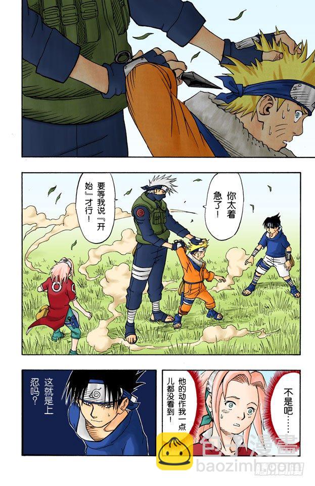 🍹火影忍者（全彩版） 第4话 旗木卡卡西！ 第18页