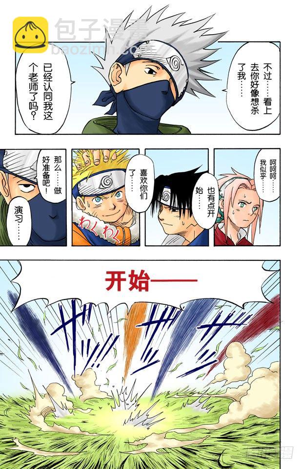 🍹火影忍者（全彩版） 第4话 旗木卡卡西！ 第19页