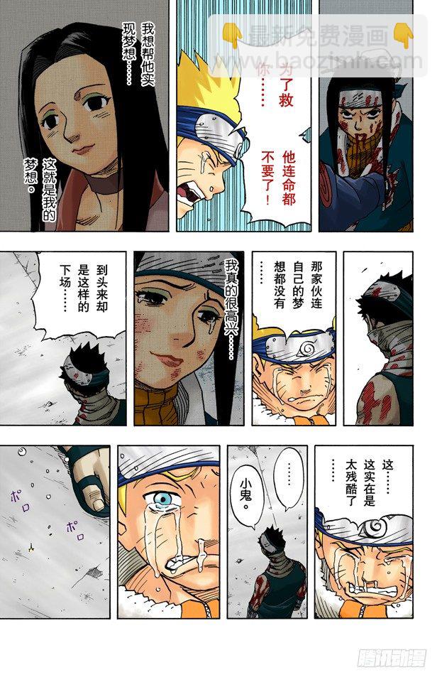 🍹火影忍者（全彩版） 第32话 名为忍者的工具 第11页