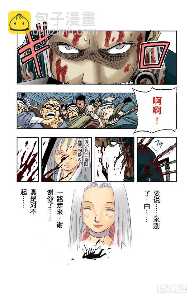 🍹火影忍者（全彩版） 第32话 名为忍者的工具 第19页