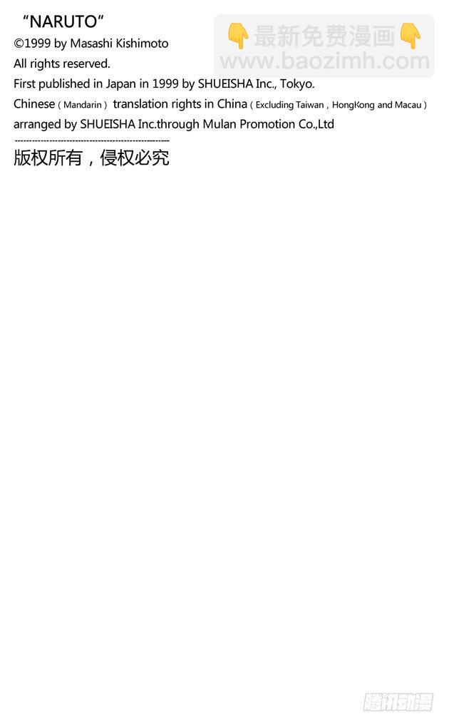 🍹火影忍者（全彩版） 第32话 名为忍者的工具 第20页