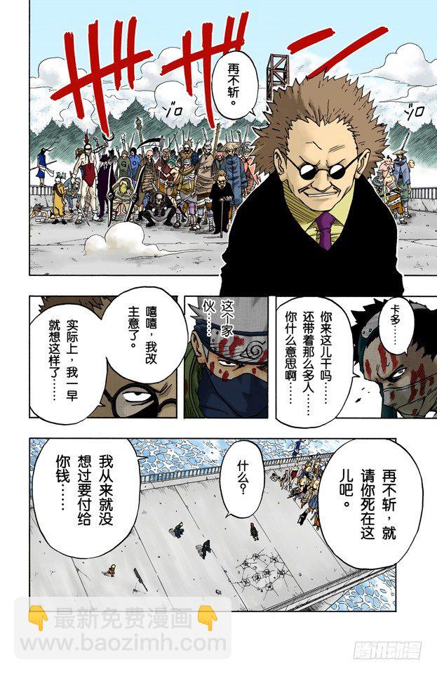 🍹火影忍者（全彩版） 第32话 名为忍者的工具 第4页