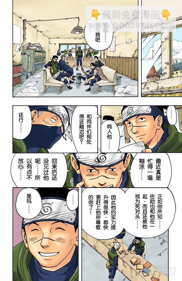🍹火影忍者（全彩版） 第34话 入侵者？ 第13页