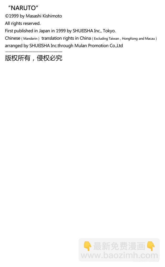 🍹火影忍者（全彩版） 第34话 入侵者？ 第20页