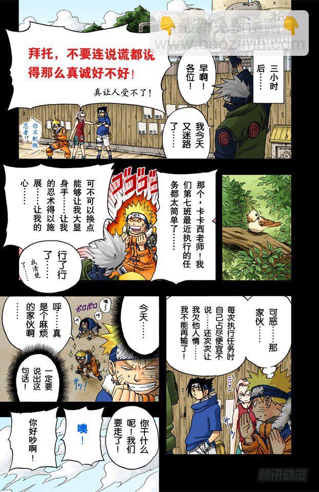 🍹火影忍者（全彩版） 第34话 入侵者？ 第4页
