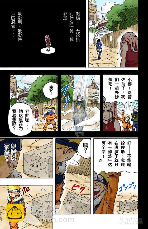 🍹火影忍者（全彩版） 第34话 入侵者？ 第8页