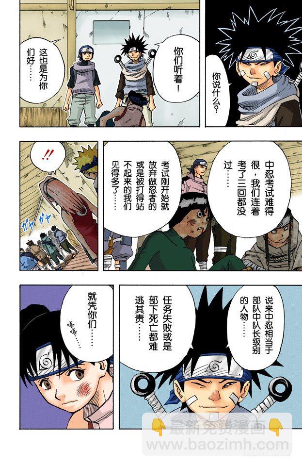 🍹火影忍者（全彩版） 第36话 小樱的担忧 第10页