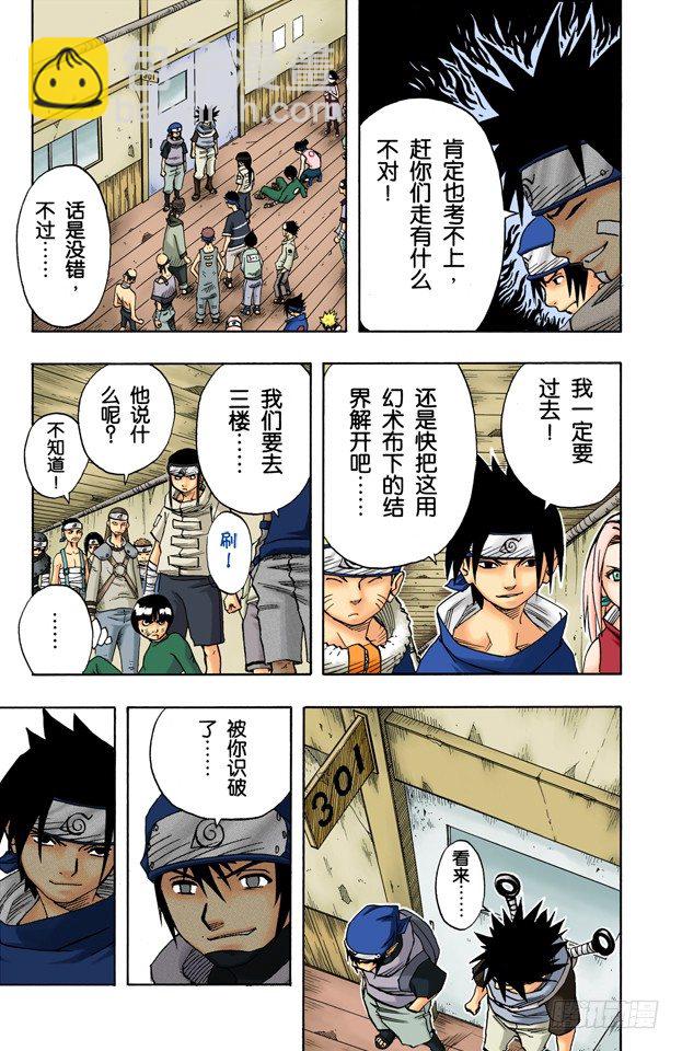 🍹火影忍者（全彩版） 第36话 小樱的担忧 第11页