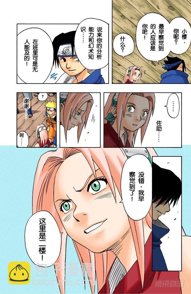 🍹火影忍者（全彩版） 第36话 小樱的担忧 第12页