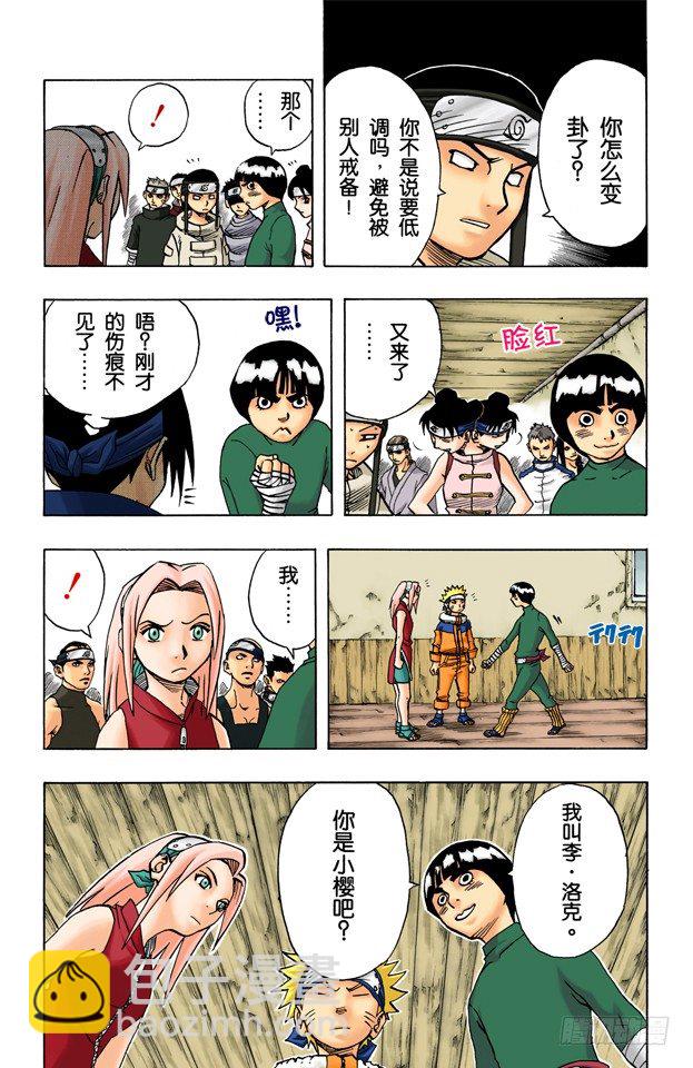 🍹火影忍者（全彩版） 第36话 小樱的担忧 第15页
