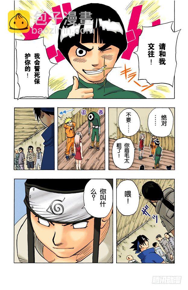 🍹火影忍者（全彩版） 第36话 小樱的担忧 第16页