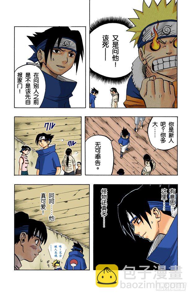 🍹火影忍者（全彩版） 第36话 小樱的担忧 第17页