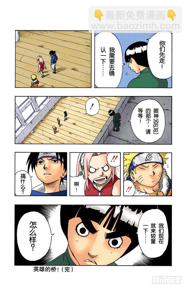 🍹火影忍者（全彩版） 第36话 小樱的担忧 第19页