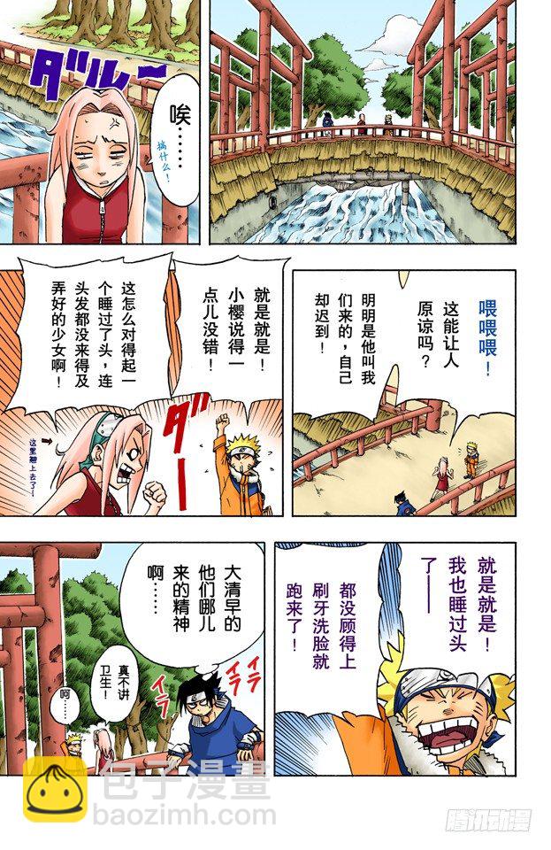 🍹火影忍者（全彩版） 第36话 小樱的担忧 第3页