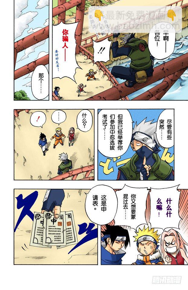 🍹火影忍者（全彩版） 第36话 小樱的担忧 第4页