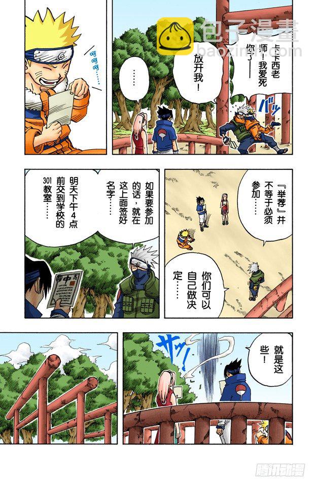 🍹火影忍者（全彩版） 第36话 小樱的担忧 第5页