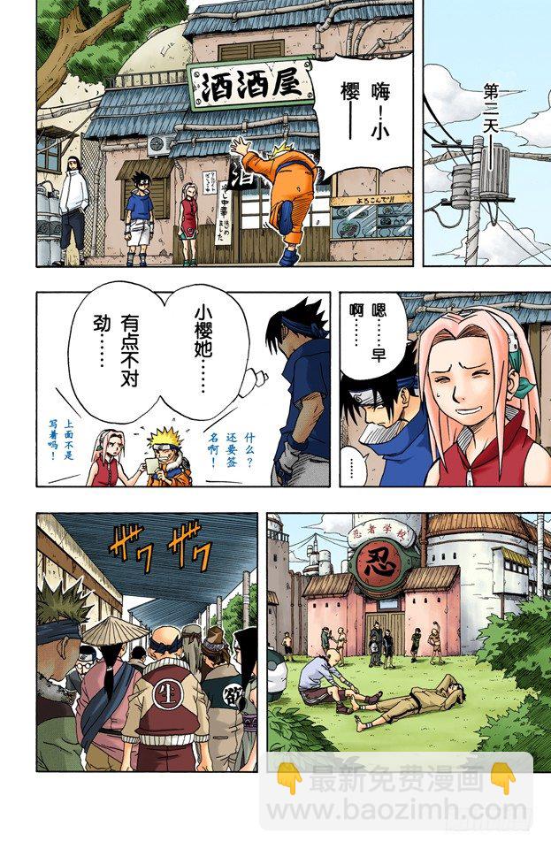 🍹火影忍者（全彩版） 第36话 小樱的担忧 第8页