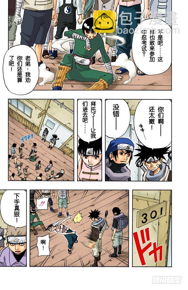 🍹火影忍者（全彩版） 第36话 小樱的担忧 第9页