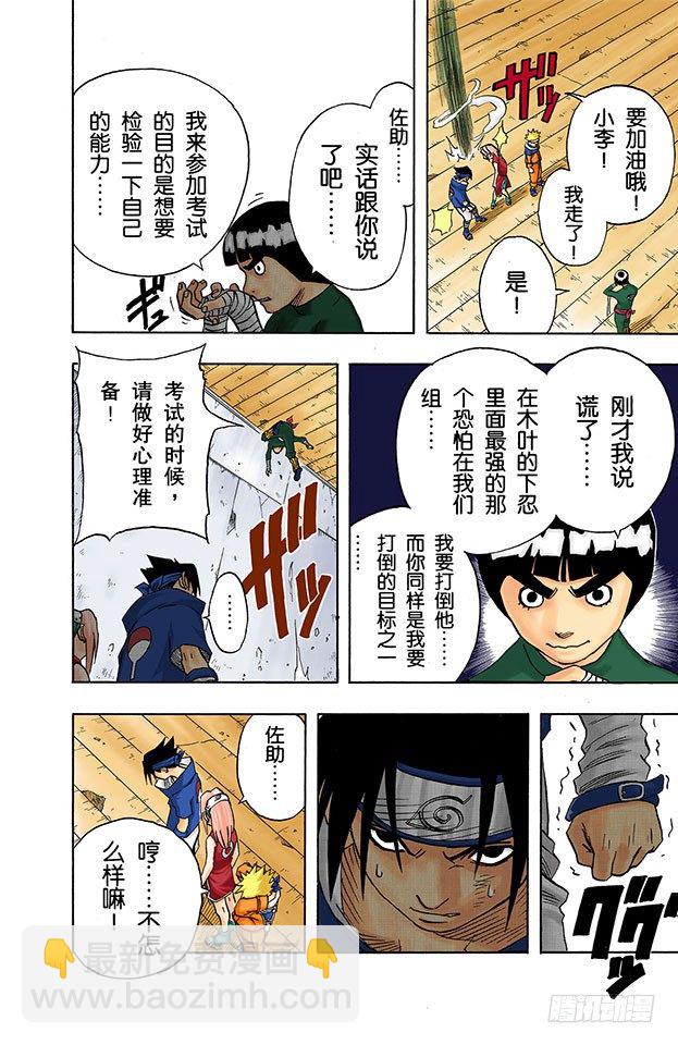 🍹火影忍者（全彩版） 第38话 START…… 第14页