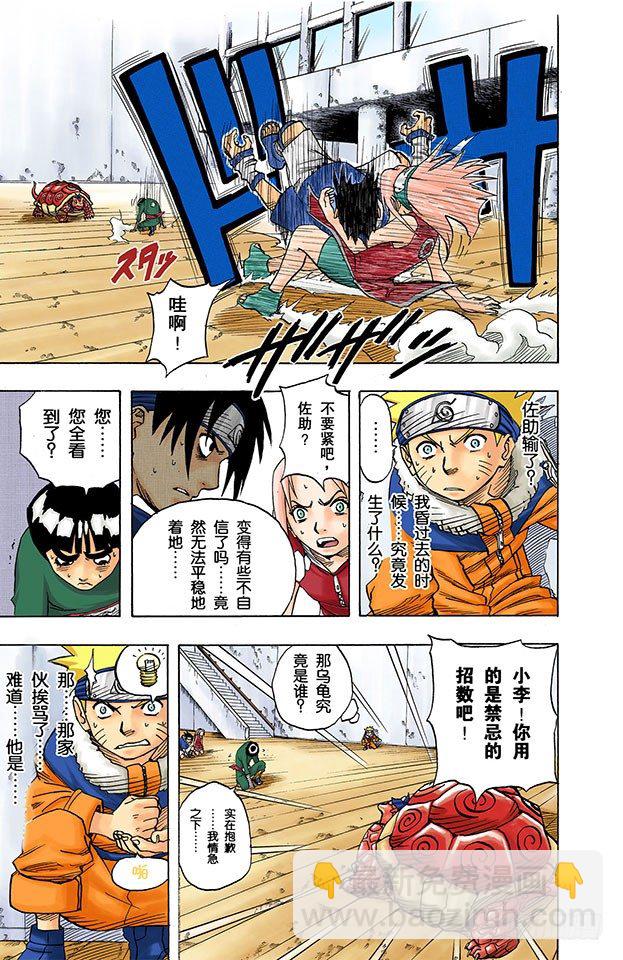 🍹火影忍者（全彩版） 第38话 START…… 第3页