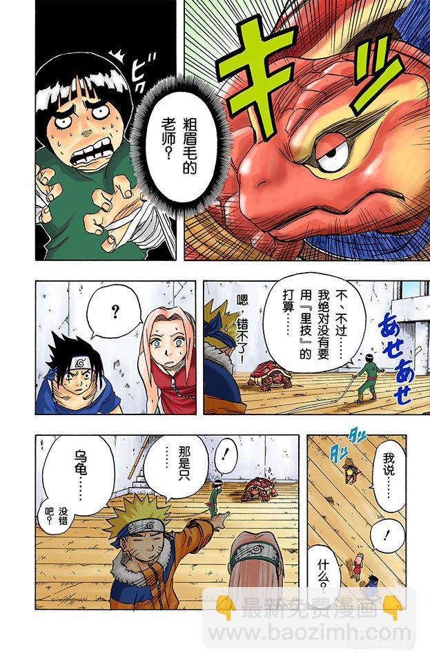 🍹火影忍者（全彩版） 第38话 START…… 第4页