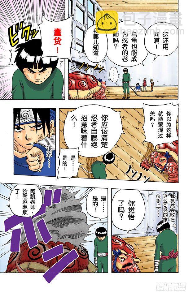 🍹火影忍者（全彩版） 第38话 START…… 第5页