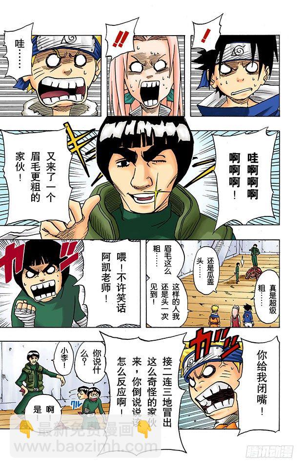 🍹火影忍者（全彩版） 第38话 START…… 第7页