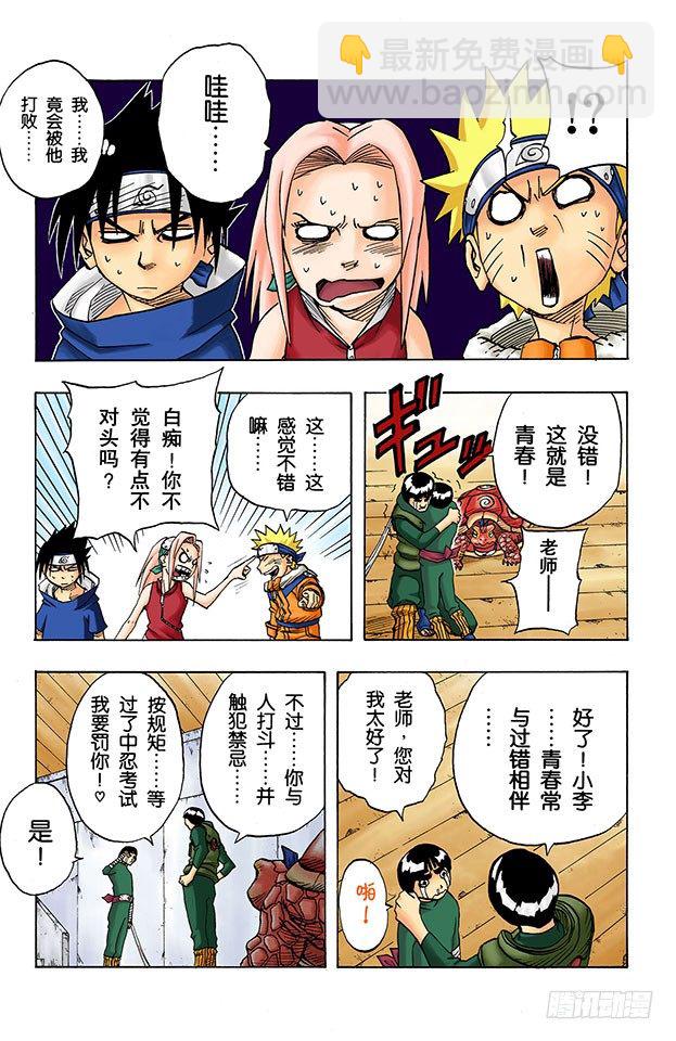 🍹火影忍者（全彩版） 第38话 START…… 第9页