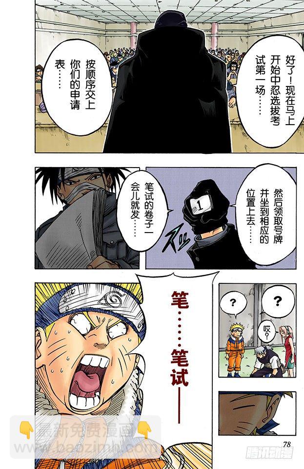 🍹火影忍者（全彩版） 第40话 第一场考试！ 第14页