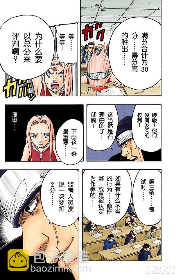 🍹火影忍者（全彩版） 第40话 第一场考试！ 第17页