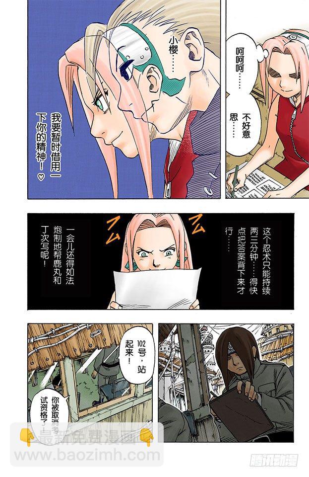 🍹火影忍者（全彩版） 第42话 每个人的战斗…… 第10页