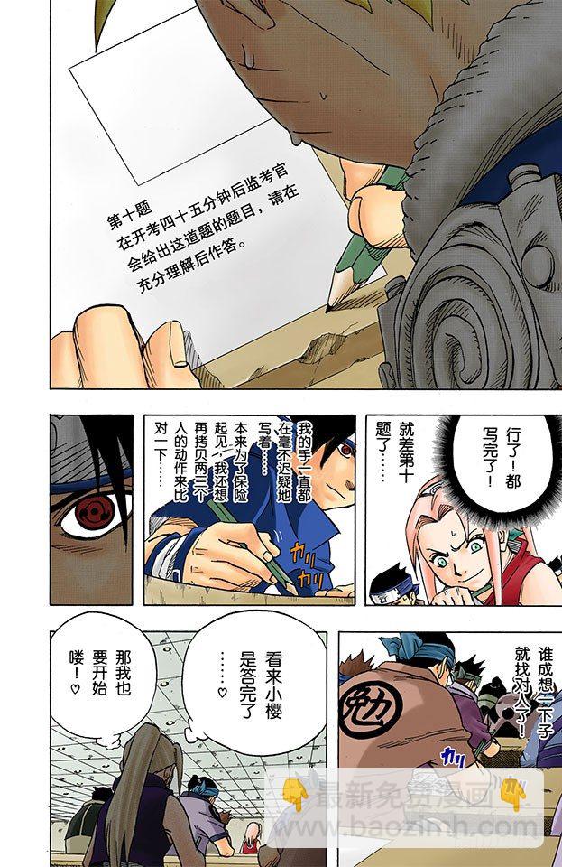 🍹火影忍者（全彩版） 第42话 每个人的战斗…… 第8页
