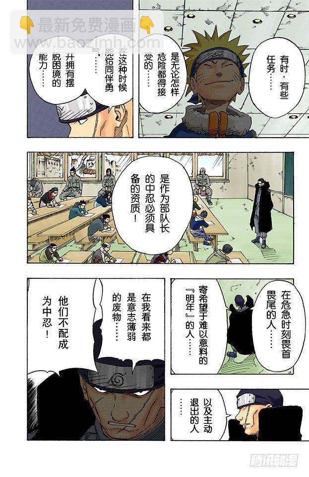 🍹火影忍者（全彩版） 第44话 对资质的考验！ 第10页