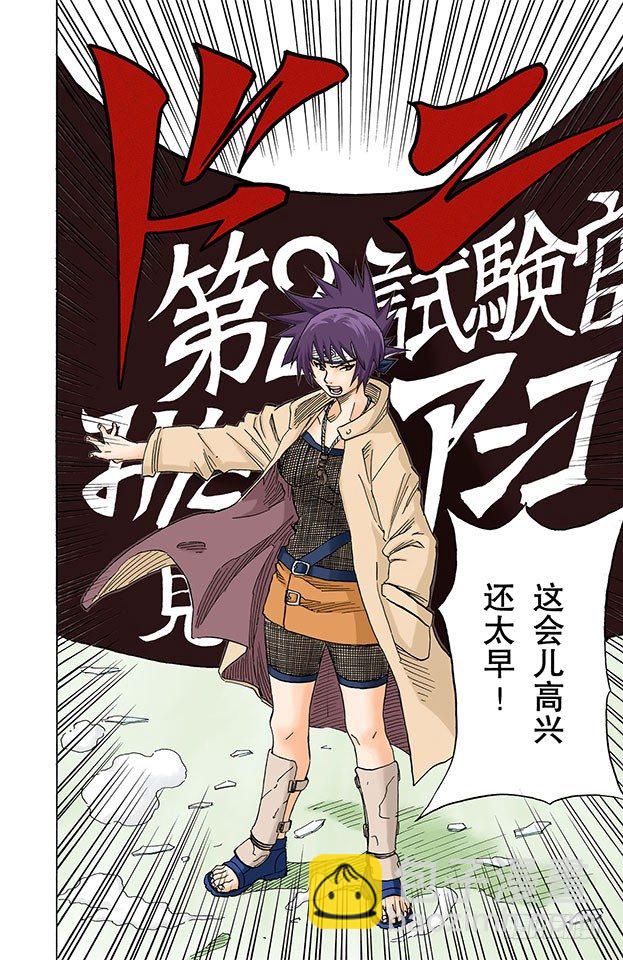 🍹火影忍者（全彩版） 第44话 对资质的考验！ 第14页