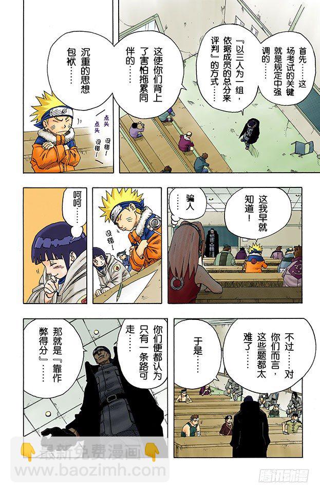🍹火影忍者（全彩版） 第44话 对资质的考验！ 第4页