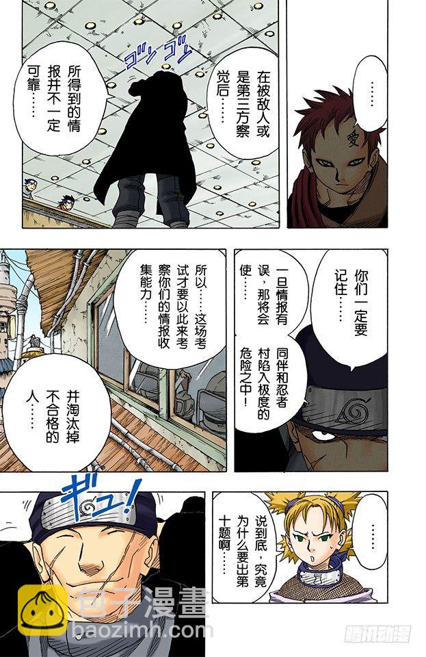 🍹火影忍者（全彩版） 第44话 对资质的考验！ 第7页
