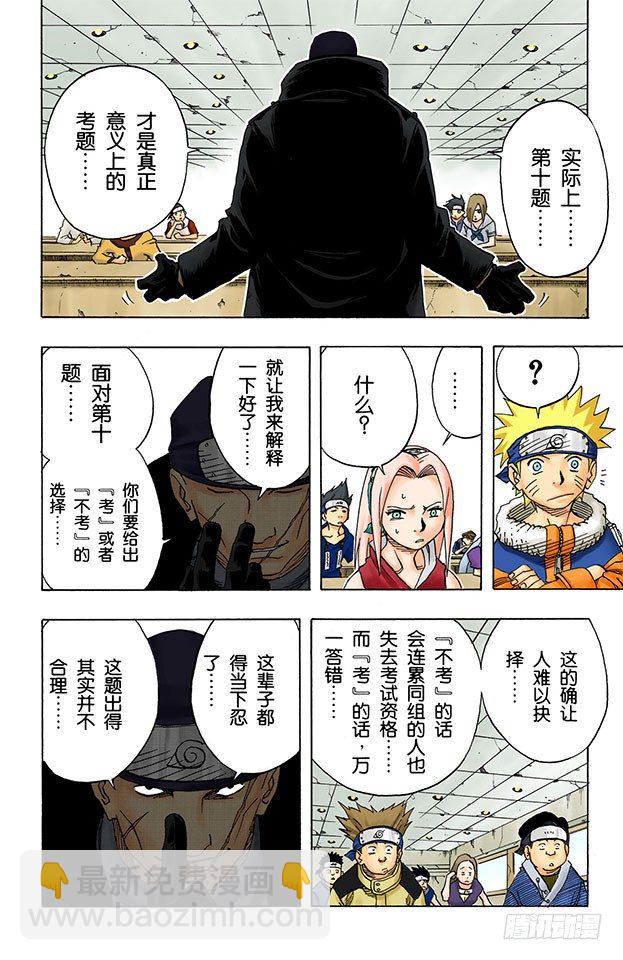 🍹火影忍者（全彩版） 第44话 对资质的考验！ 第8页
