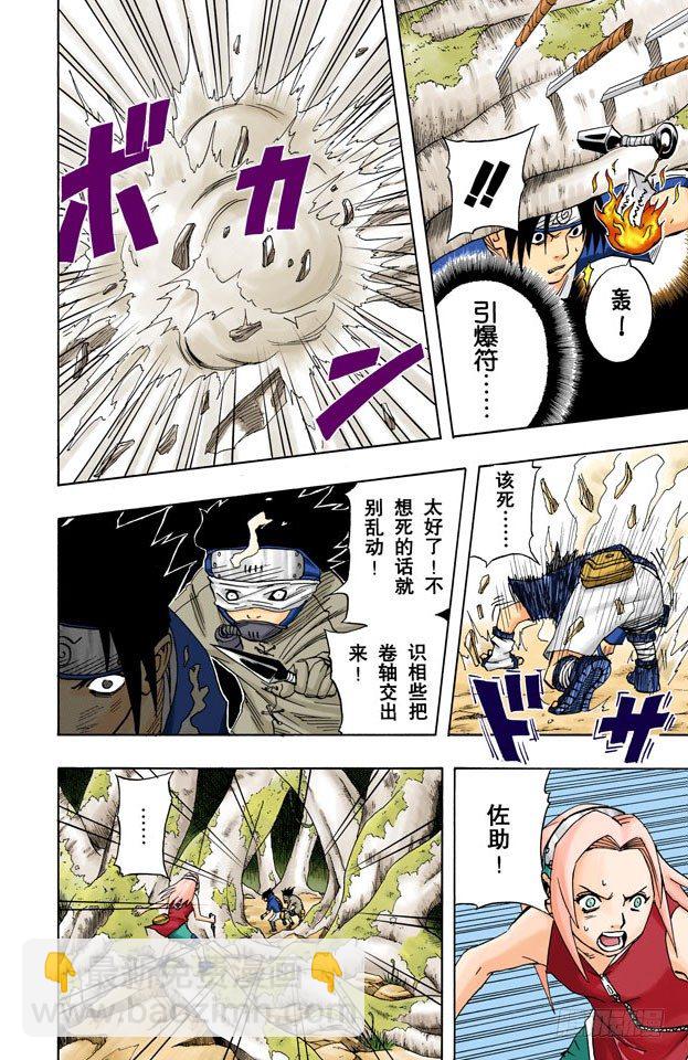 🍹火影忍者（全彩版） 第46话 暗号是…… 第11页