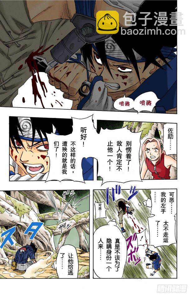 🍹火影忍者（全彩版） 第46话 暗号是…… 第14页