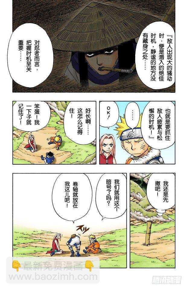 🍹火影忍者（全彩版） 第46话 暗号是…… 第16页