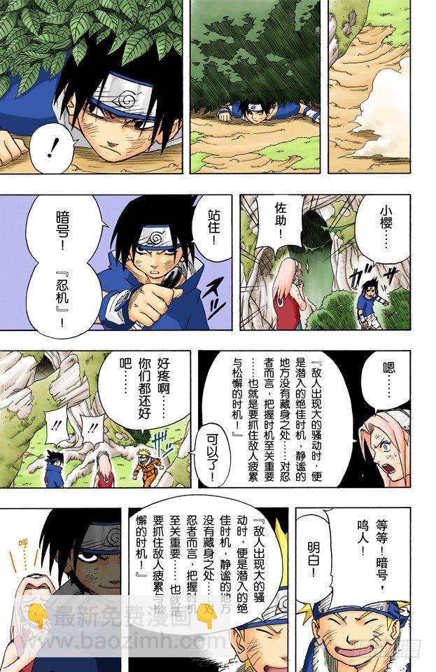 🍹火影忍者（全彩版） 第46话 暗号是…… 第18页