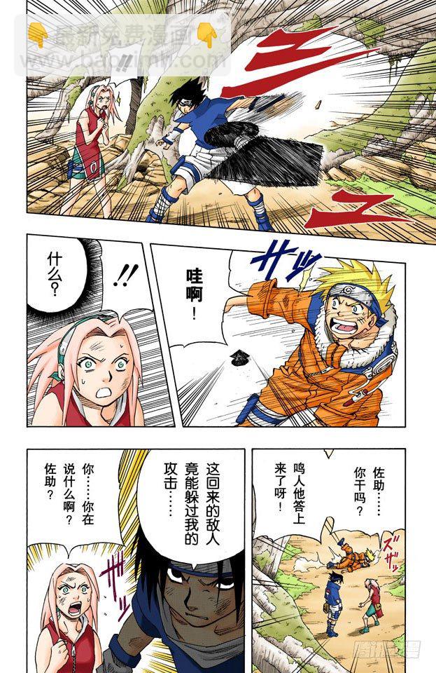 🍹火影忍者（全彩版） 第46话 暗号是…… 第19页