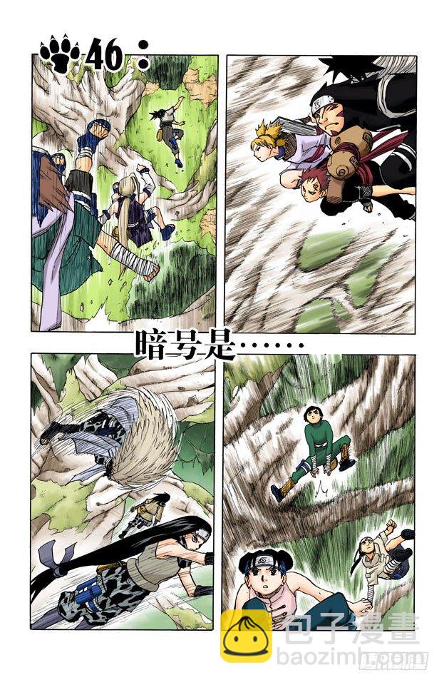 🍹火影忍者（全彩版） 第46话 暗号是…… 第2页