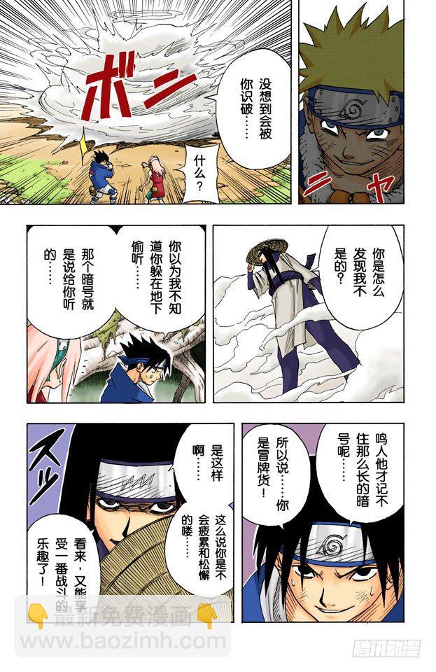 🍹火影忍者（全彩版） 第46话 暗号是…… 第20页
