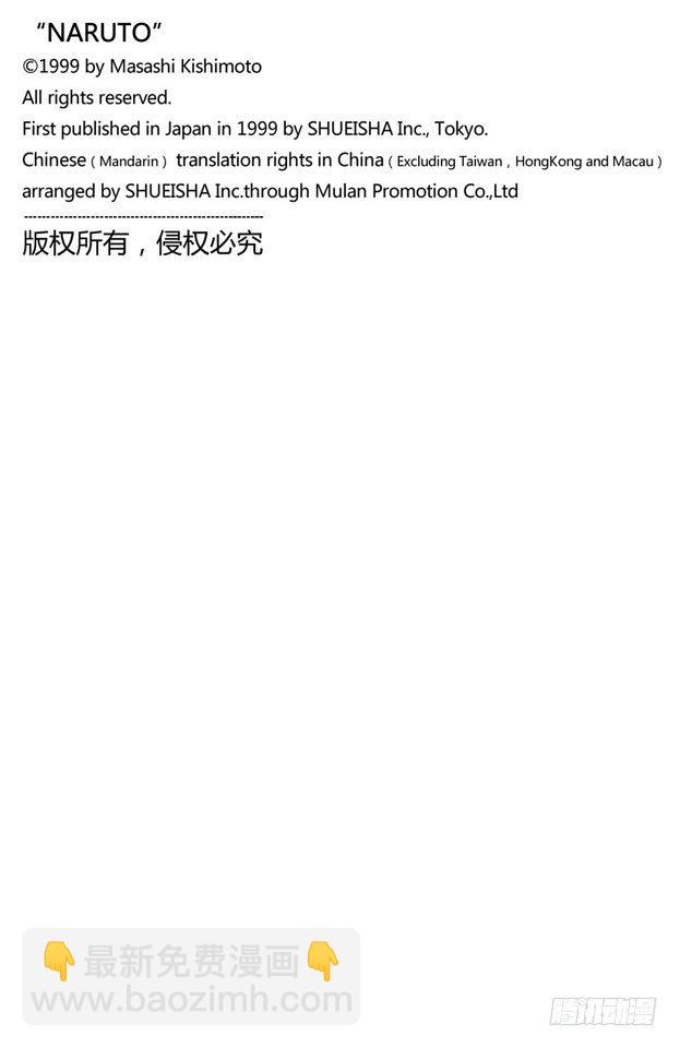 🍹火影忍者（全彩版） 第46话 暗号是…… 第21页