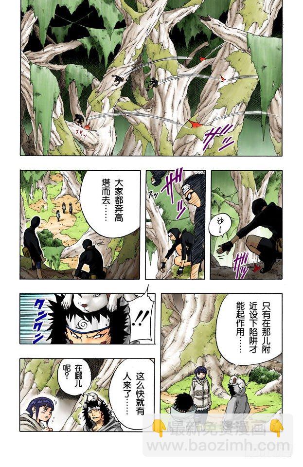 🍹火影忍者（全彩版） 第46话 暗号是…… 第3页